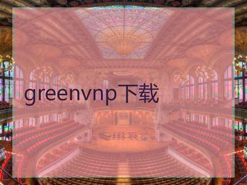 greenvnp下载
